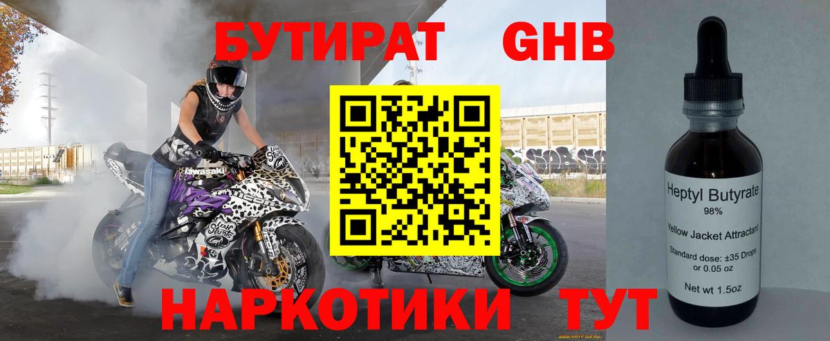 БУТИРАТ  Бутират Butirat  Вход с VPN  Мичуринск 