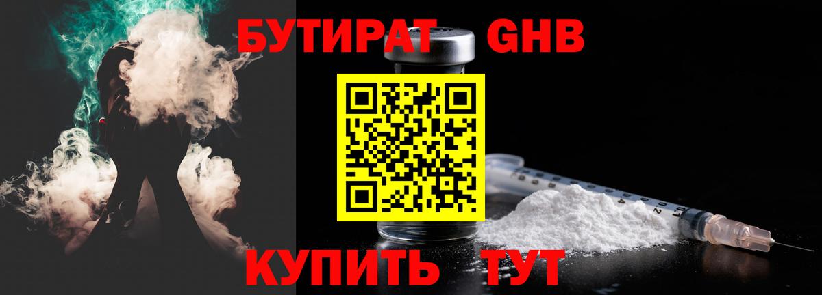 БУТИРАТ 1.4BDO Мичуринск