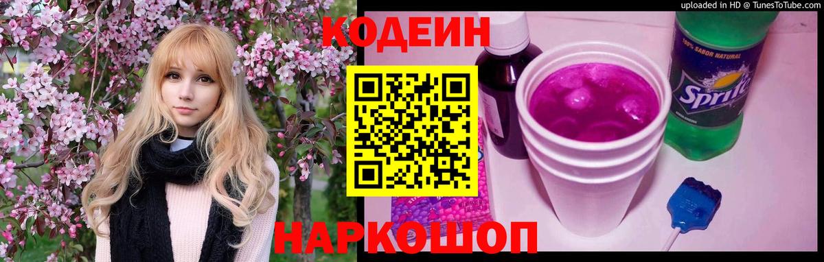 Codein Purple Drank Мичуринск