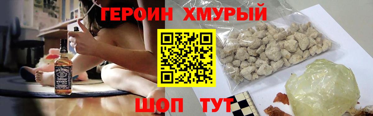 Мичуринск  ГЕРОИН герыч  Вход с VPN 