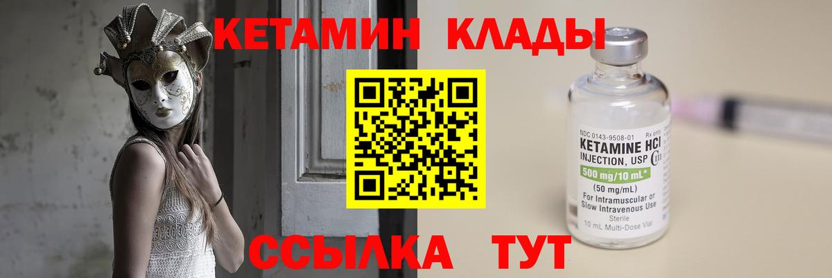 Кетамин ketamine Мичуринск