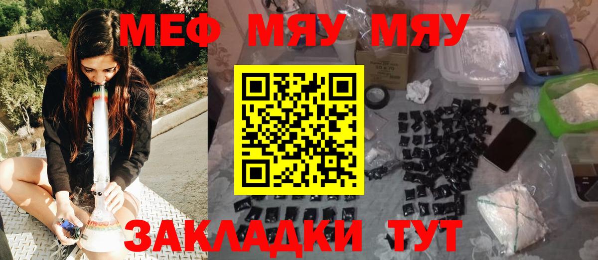 Меф мяу мяу Мичуринск