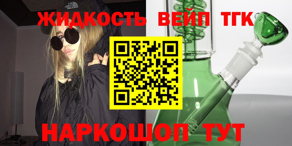 ТГК вейп  Вход с VPN  магазин  наркотиков  Мичуринск 