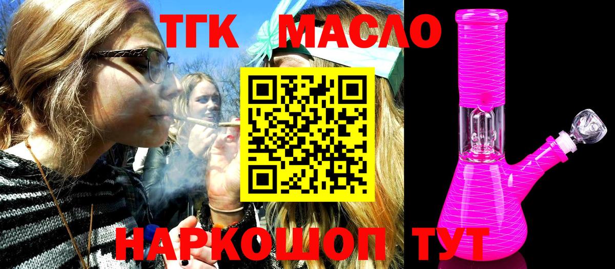 ТГК гашишное масло Мичуринск
